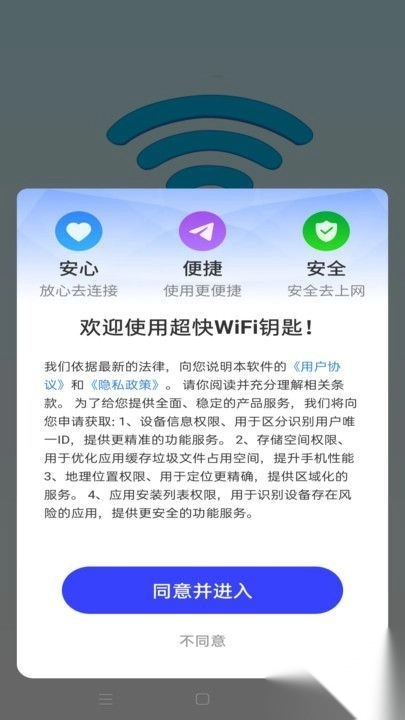 超快WiFi钥匙