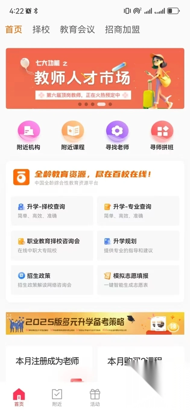 百校在线