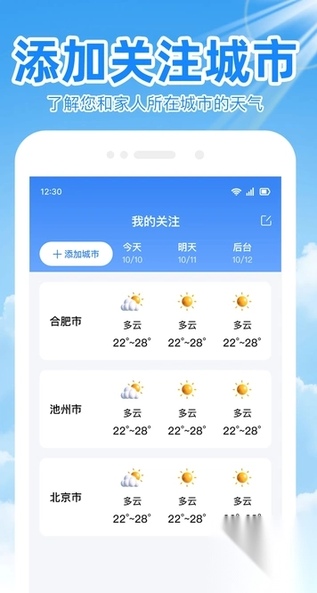 天气预报精准通
