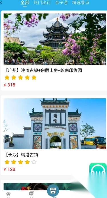 极光旅行