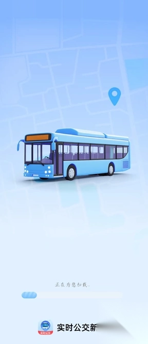 实时公交新知