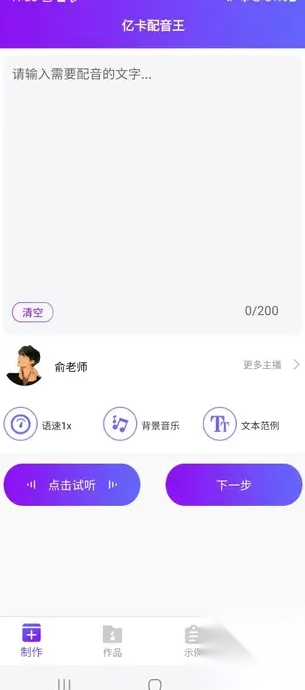 亿卡配音王图1