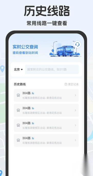 公交查询助手