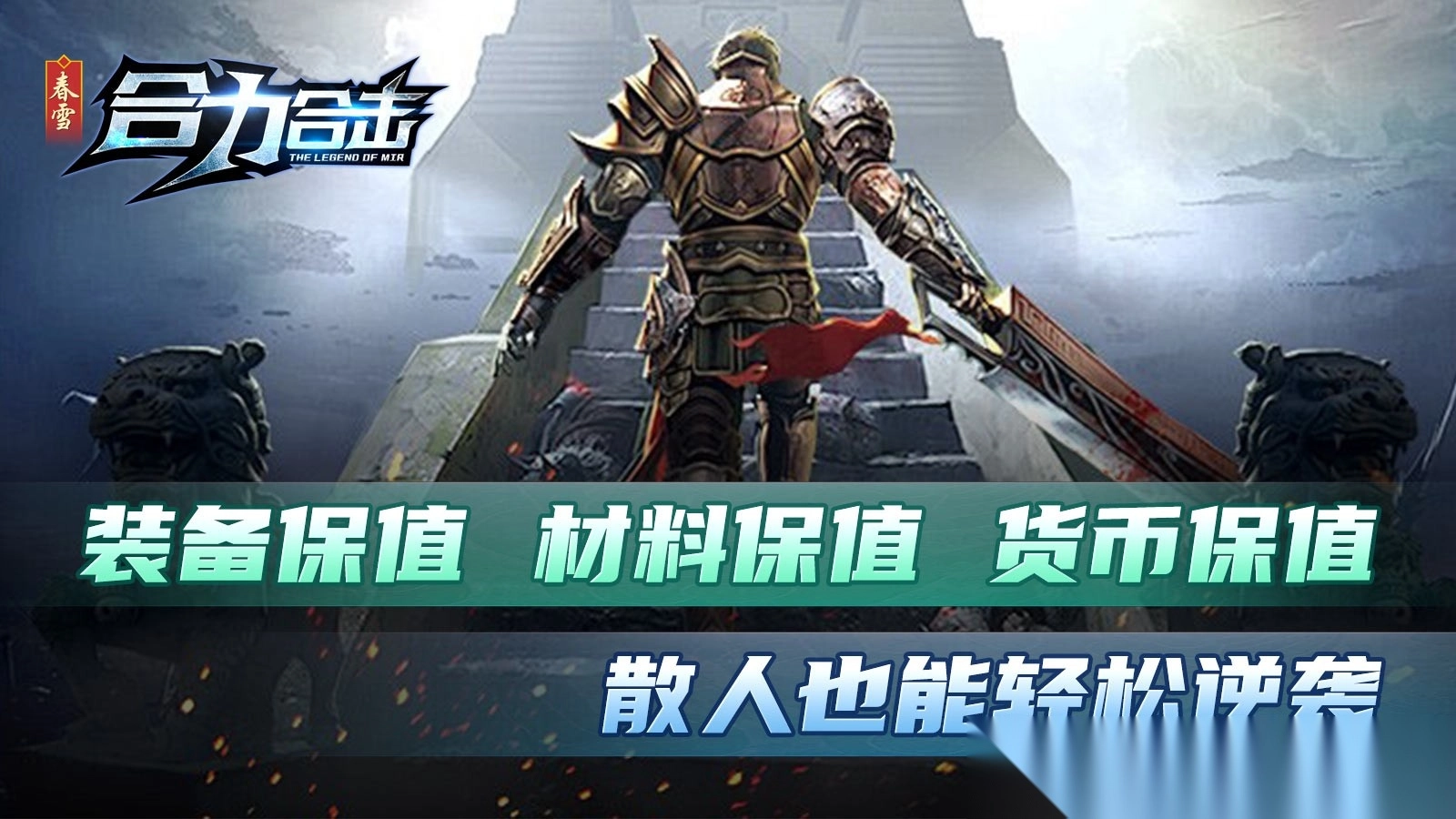 春雪合力合击图2