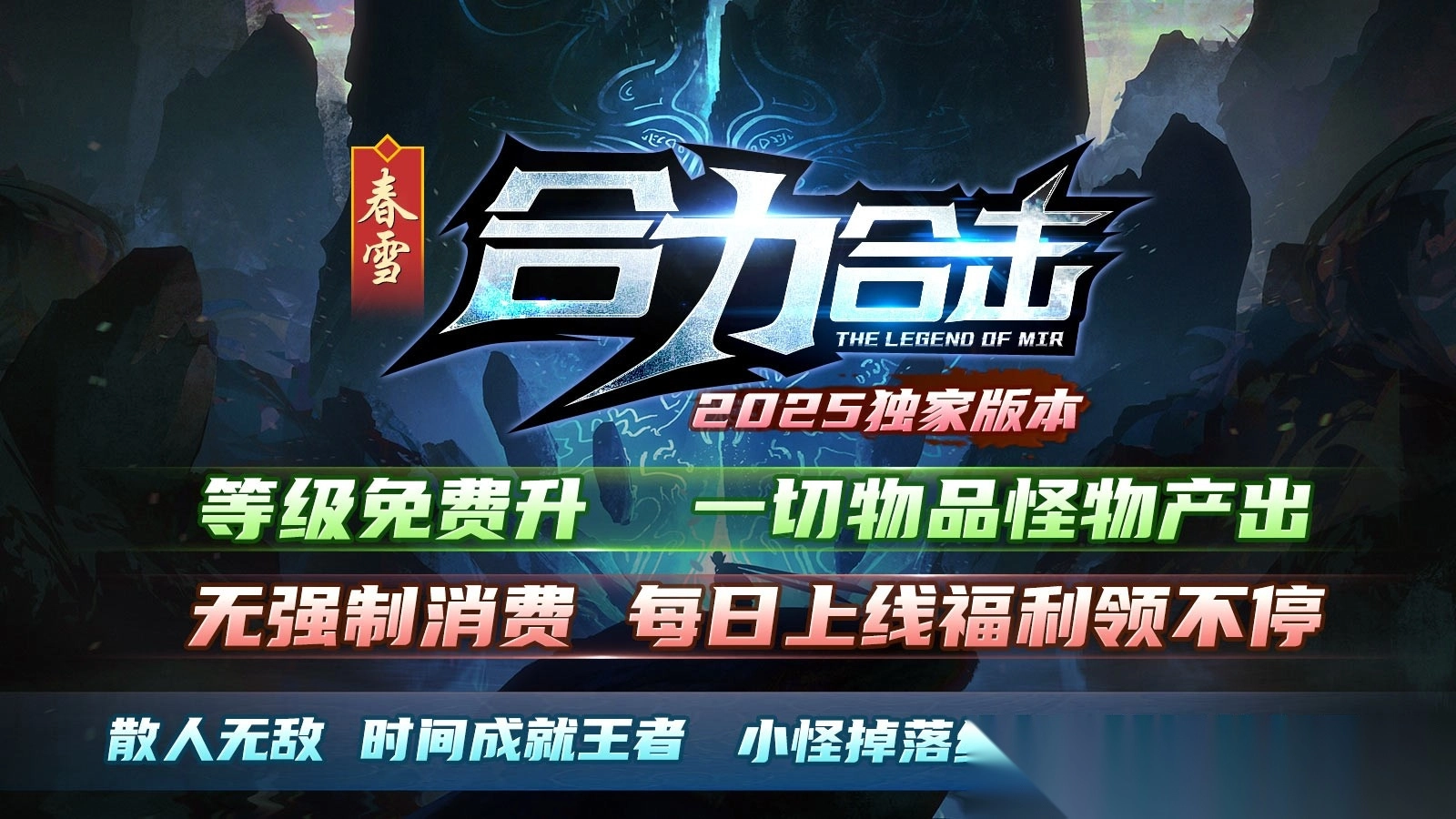 春雪合力合击图4