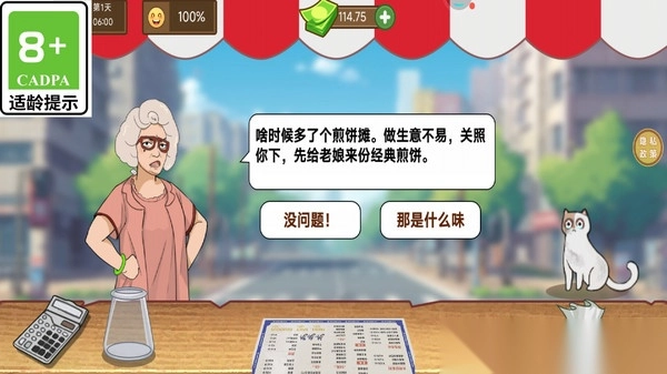 煎饼果子来一套(4)