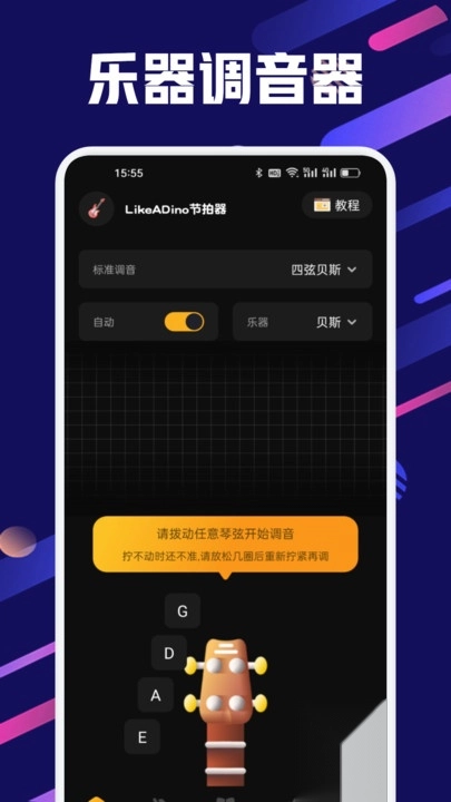 LikeADino节拍器
