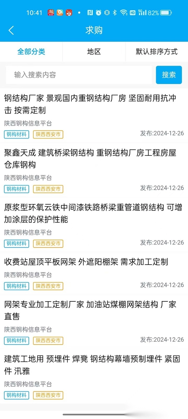 陕西钢构信息平台