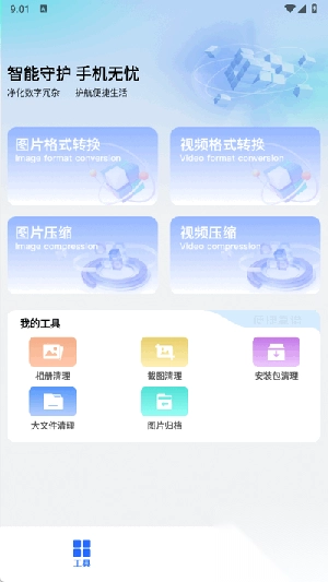 apk工具箱