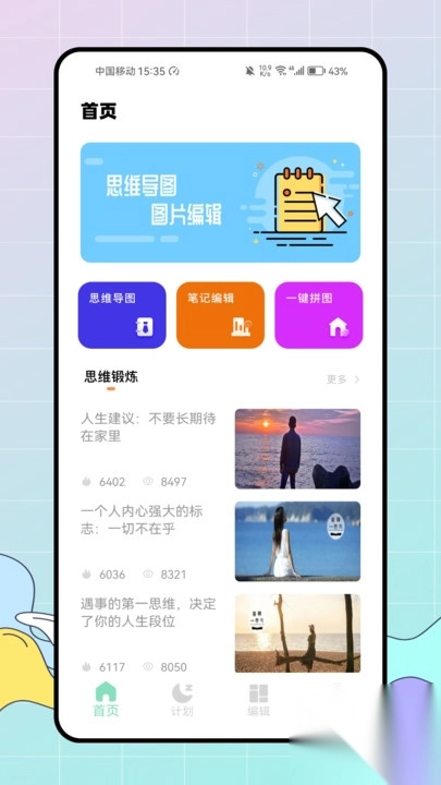 思维图