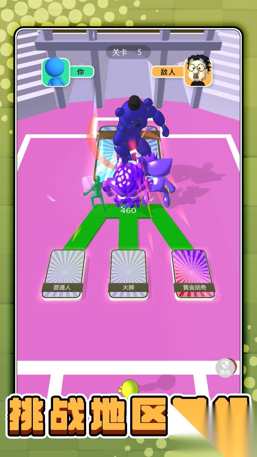 怪兽组合大挑战2