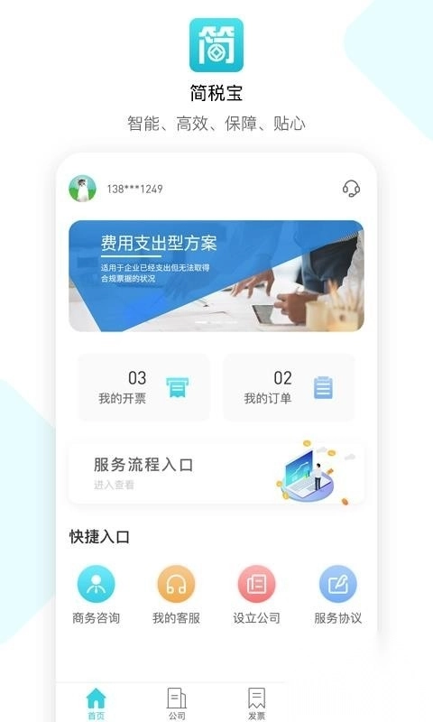 简税宝图1