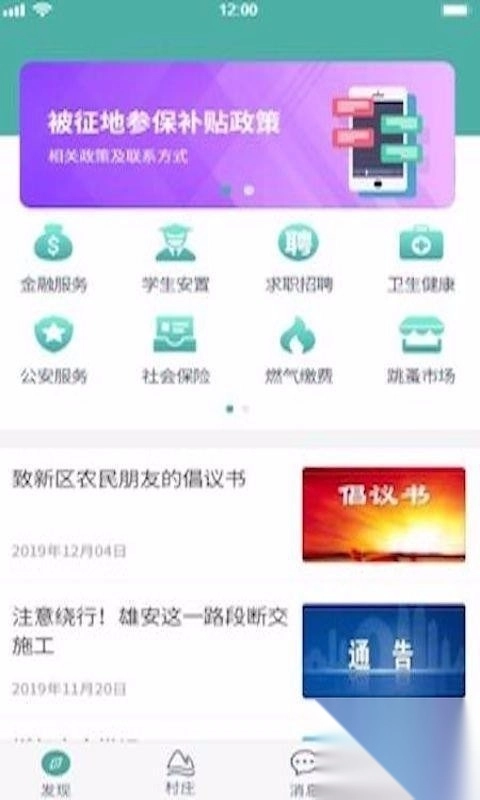 容城县征迁服务保障平台
