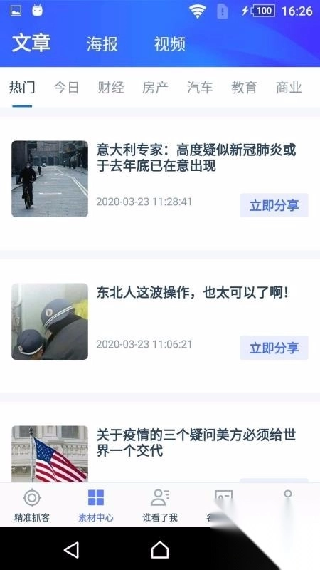 销冠神器图3
