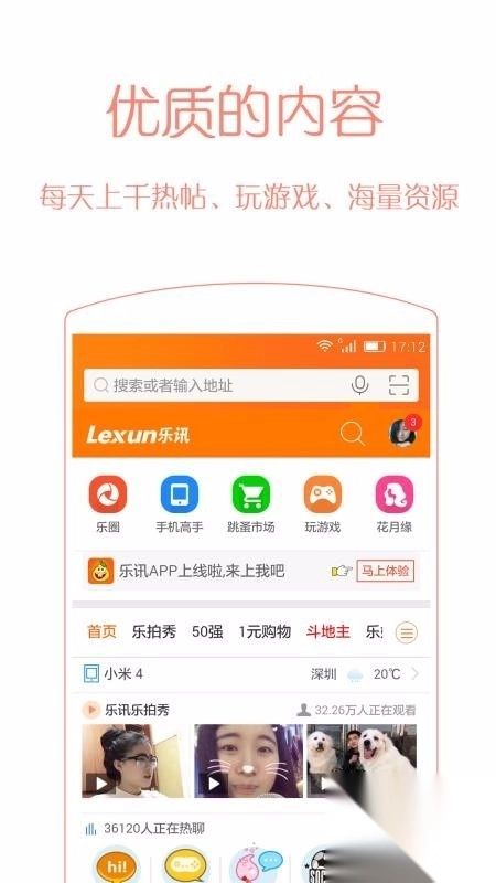 乐讯社区安卓直装版图1