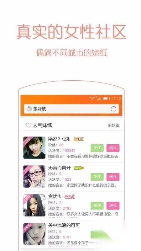 乐讯社区安卓直装版图2