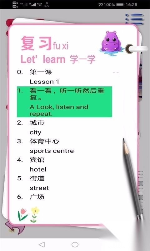 新起点英语四年级下(4)