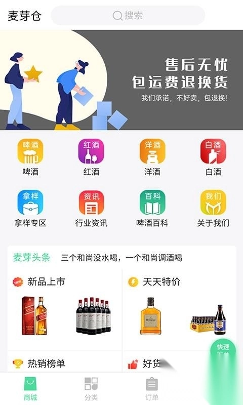 麦芽仓手机最新版图1