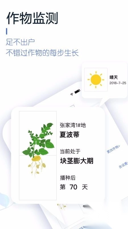 慧种地