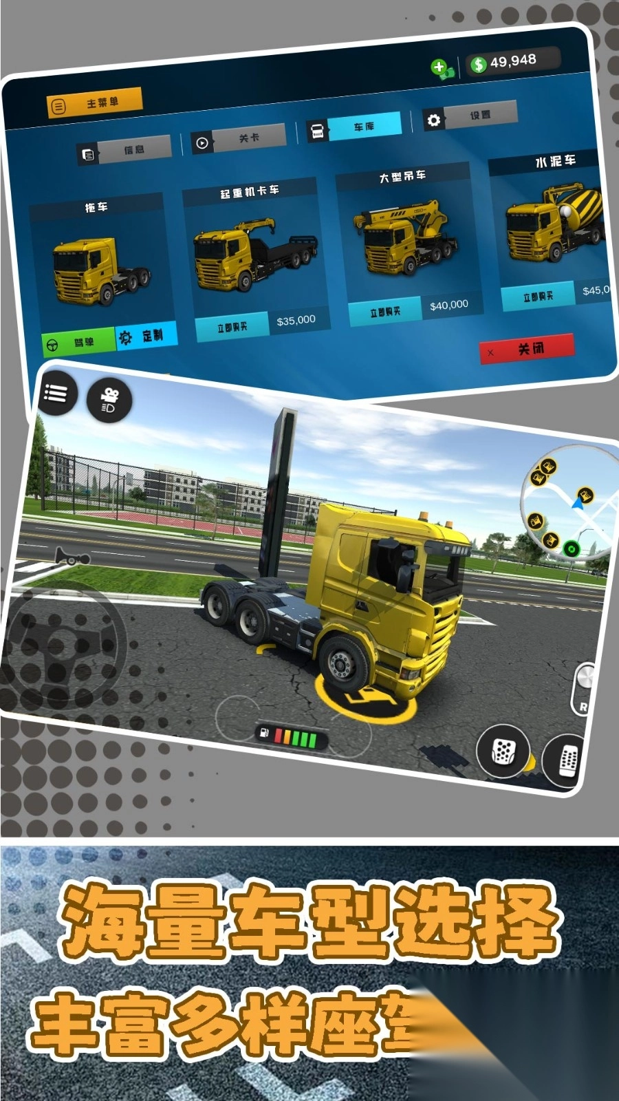 都市卡车大冒险