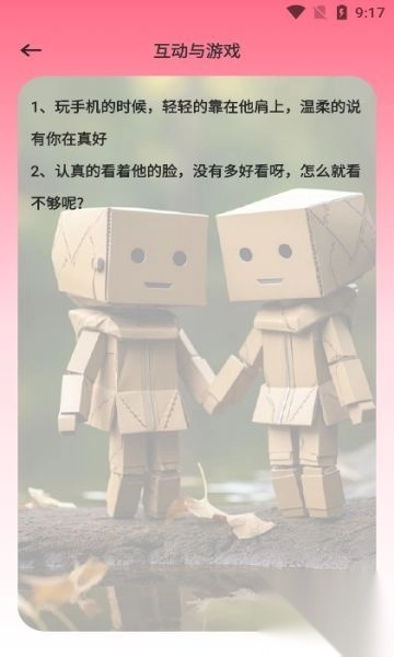 久爱话术