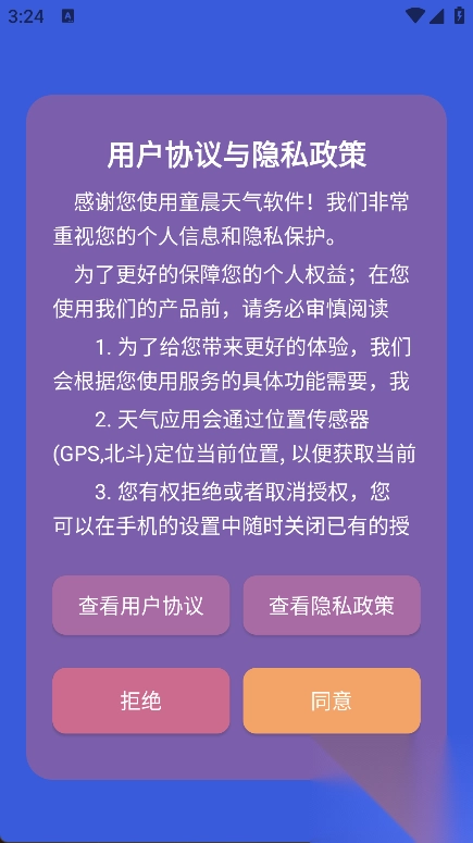 童晨天气图2