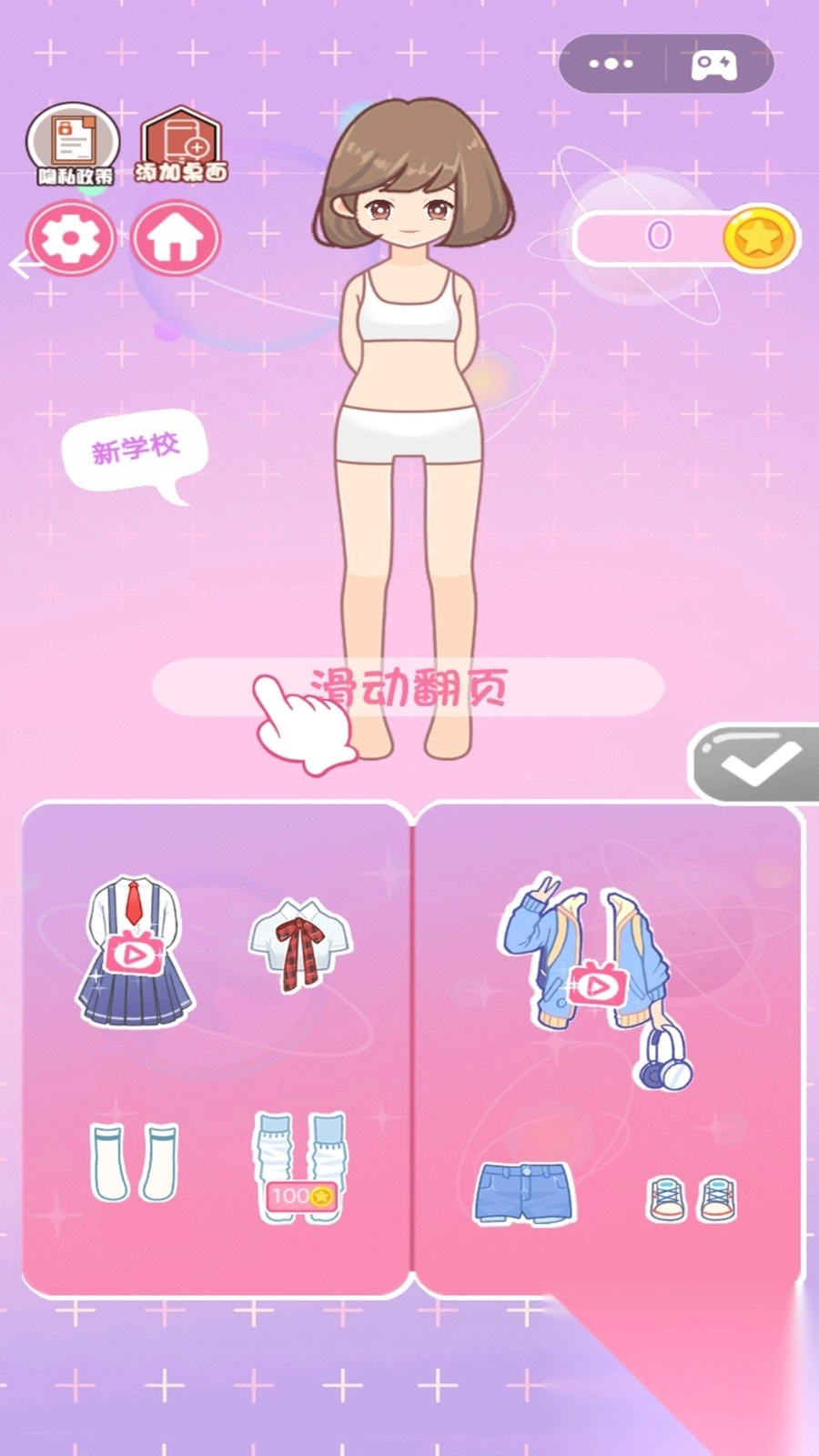 少女换装衣橱(2)