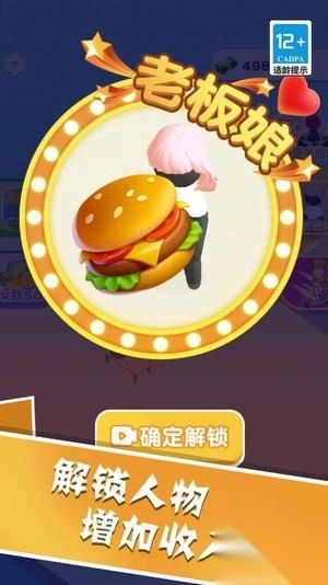我要做汉堡大亨图3