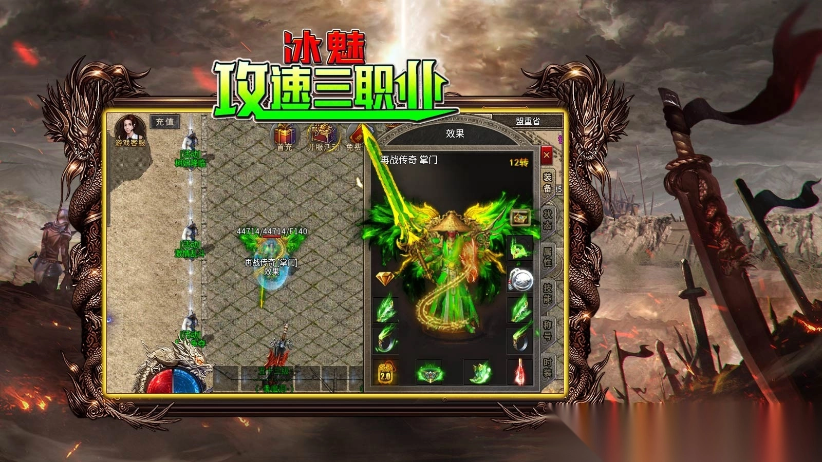 冰魅攻速三职业