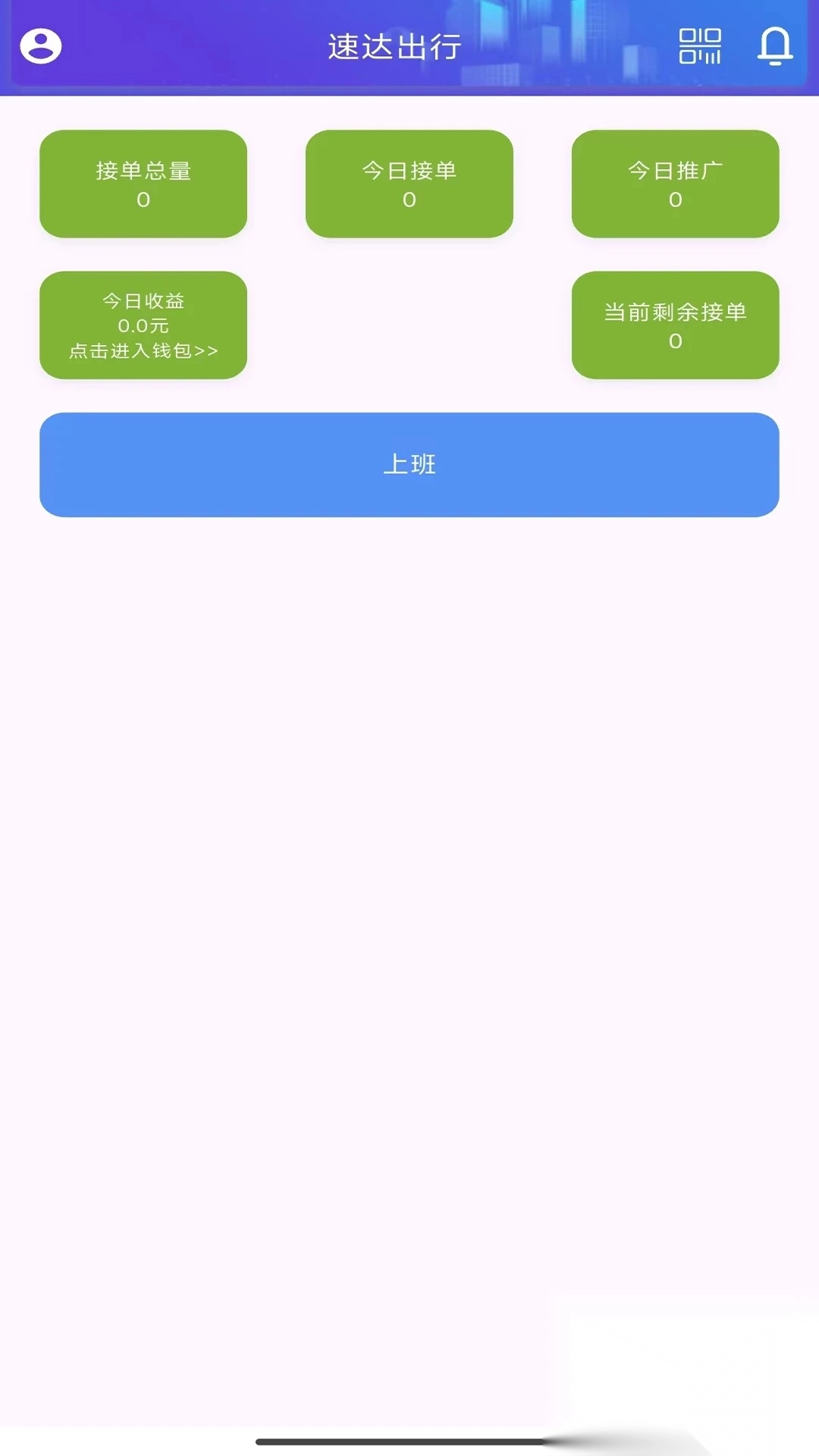 速答出行司机端