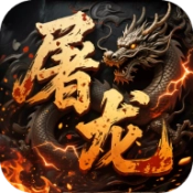 屠龍圣域熱血網(wǎng)吧