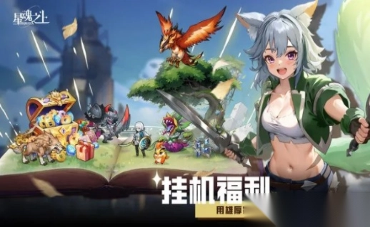 星魂之上(3)