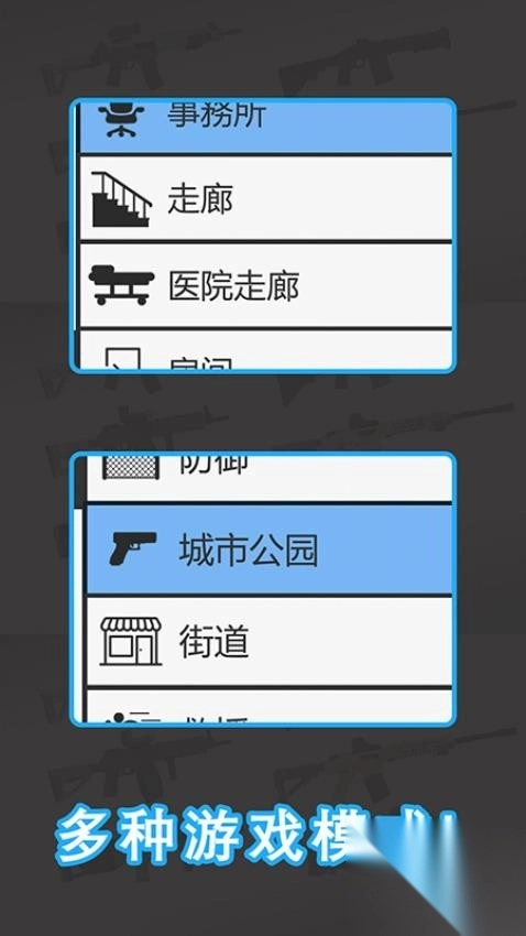 僵尸防御2D图1