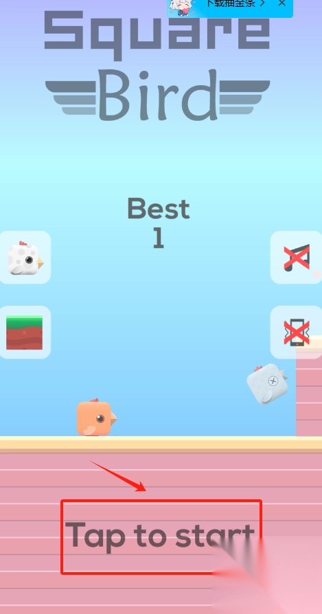SquareBird截图1