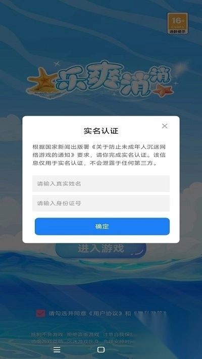 乐爽消消