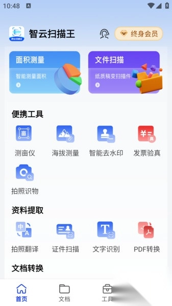 智云扫描王