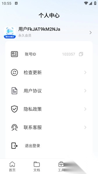 智云扫描王