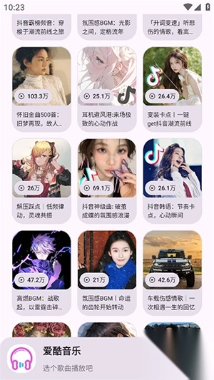 爱酷音乐图2
