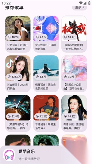 爱酷音乐图3