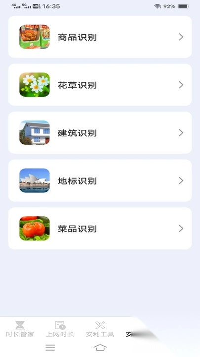 安利时长管家