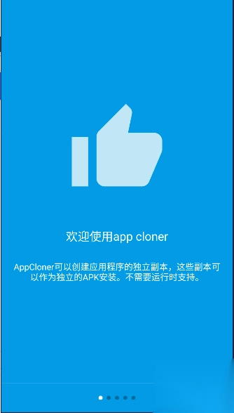 应用程序克隆器