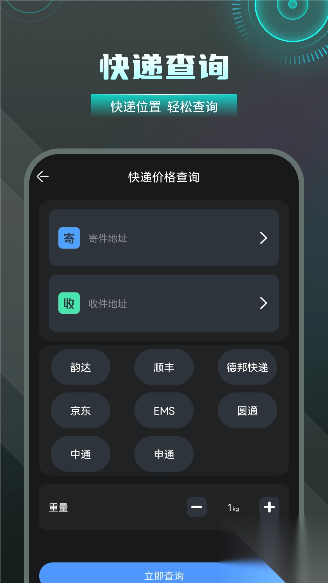 快递物流查询通用