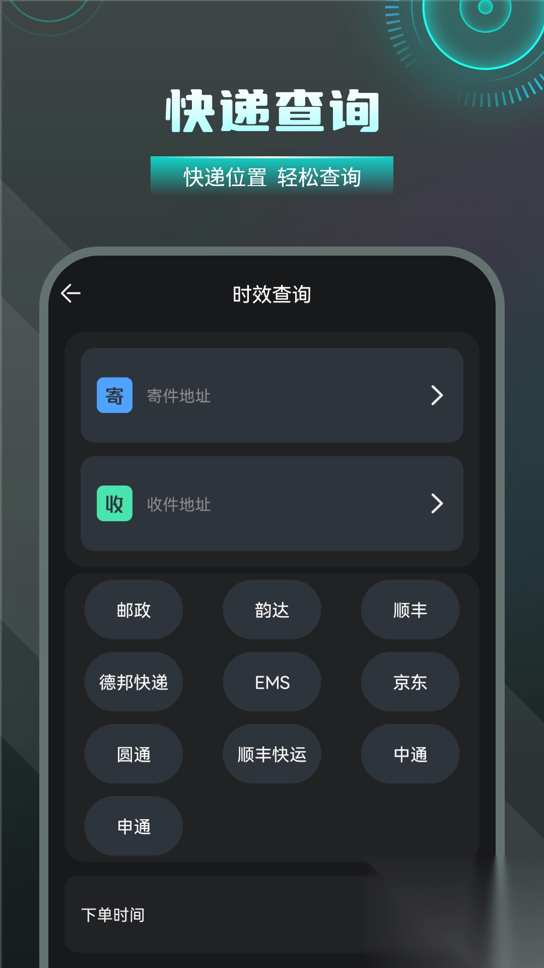 快递物流查询通用