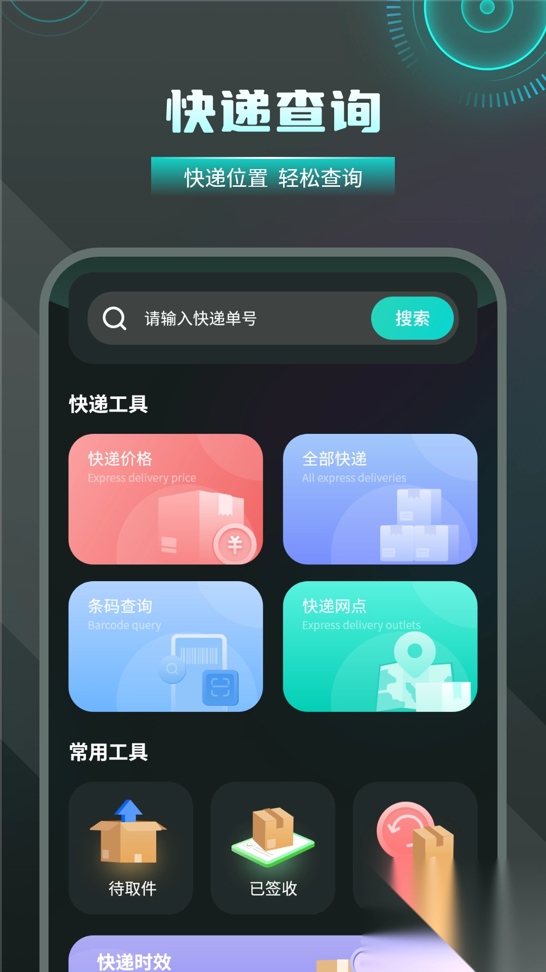 快递物流查询通用