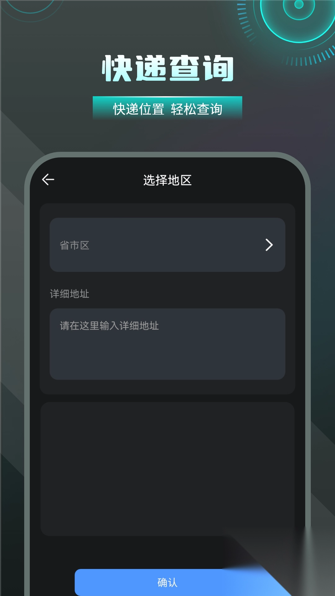 快递物流查询通用