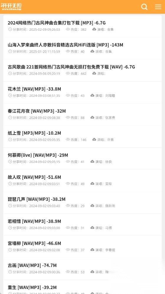 开开无损音乐网