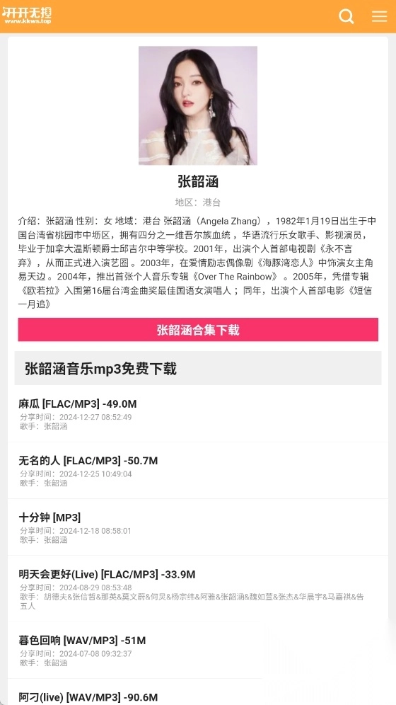 开开无损音乐网