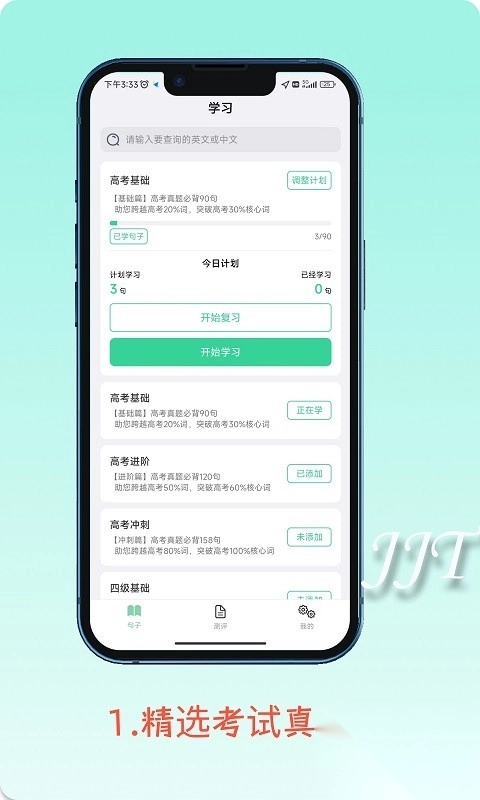 句句通