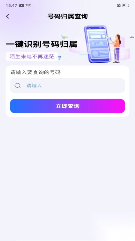 话费流量智能查询