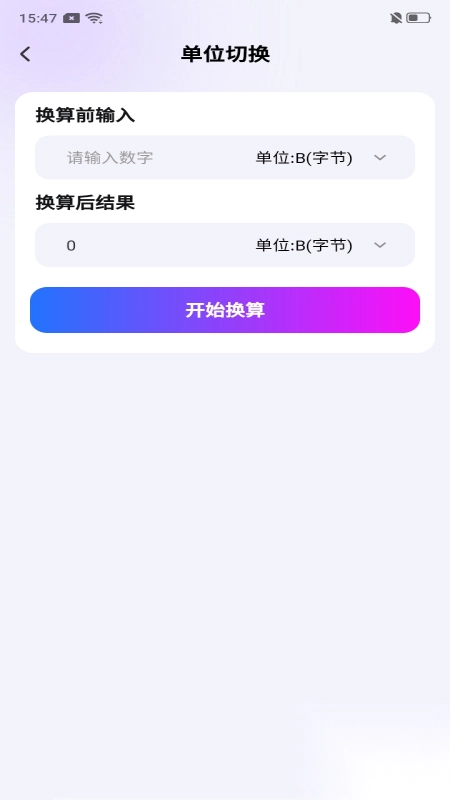 话费流量智能查询